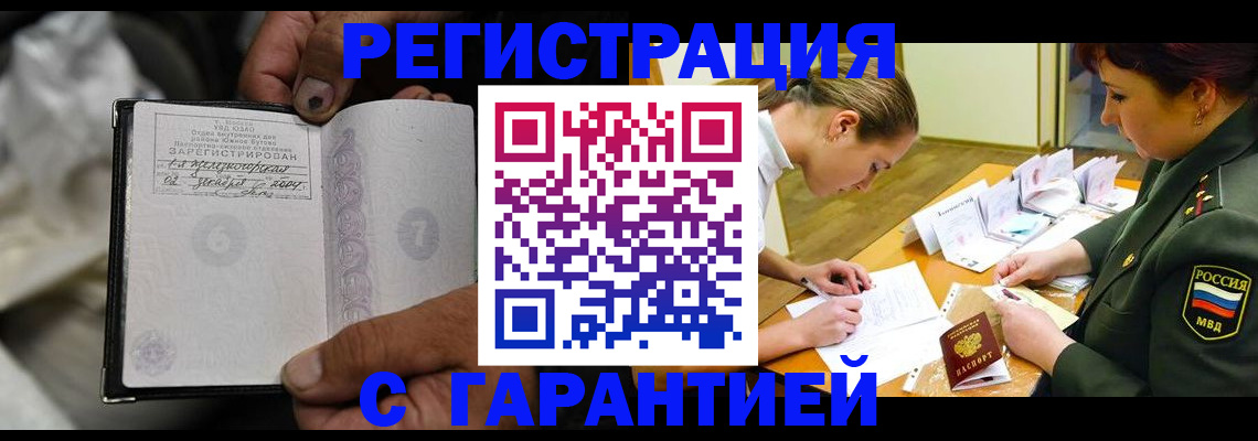 прописка ребенка в Рассказово