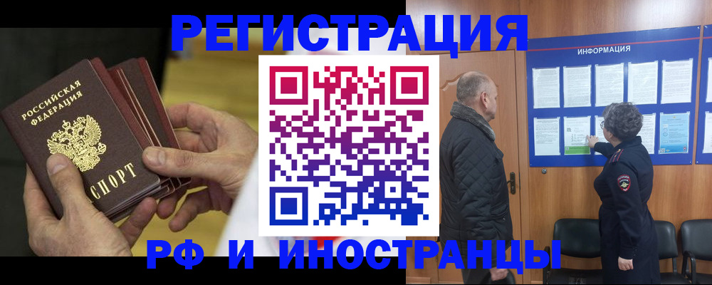временная регистрация купить в Рассказово